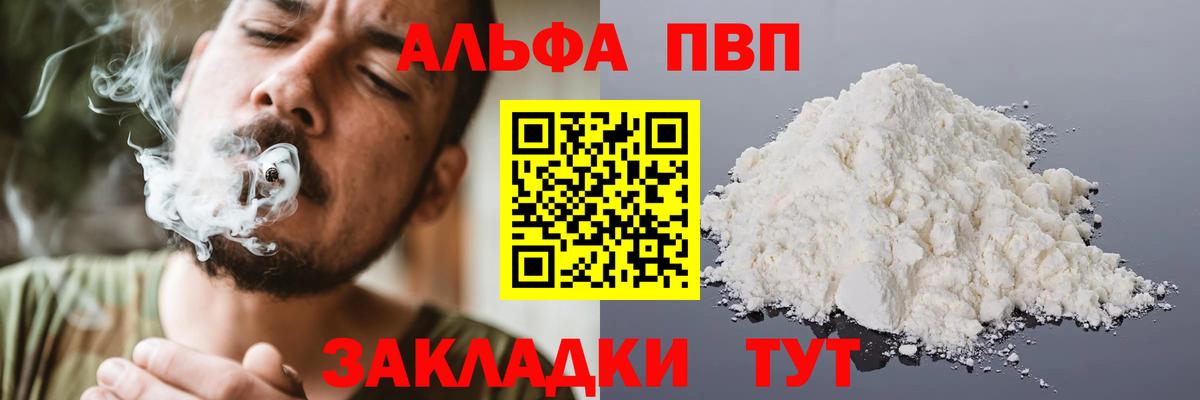 Альфа ПВП кристаллы  A-PVP VHQ  Торжок  Альфа ПВП мука 