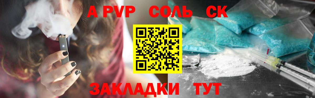 А ПВП  Вход с VPN  Альфа ПВП Соль  A-PVP Crystall  Торжок  А ПВП VHQ 