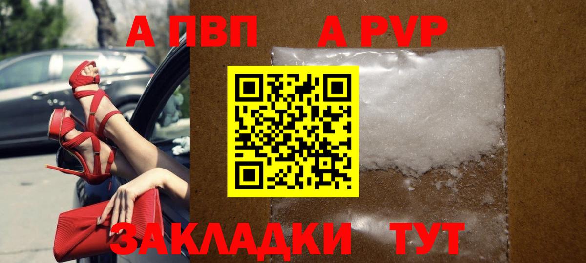 APVP VHQ Торжок