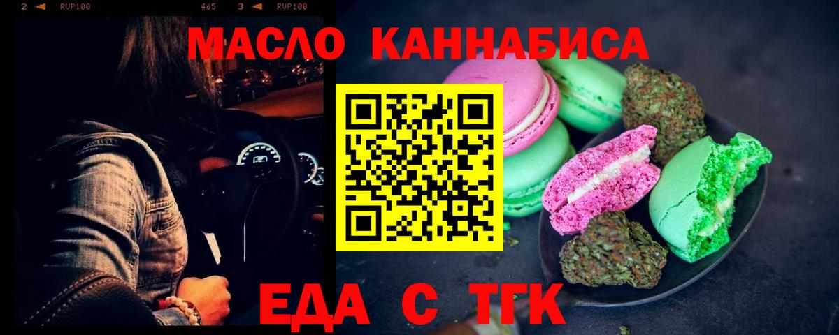 Cannafood марихуана  Вход с VPN  Торжок 