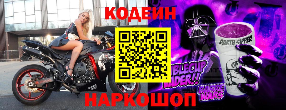 Торжок  Codein Purple Drank  Вход с VPN 