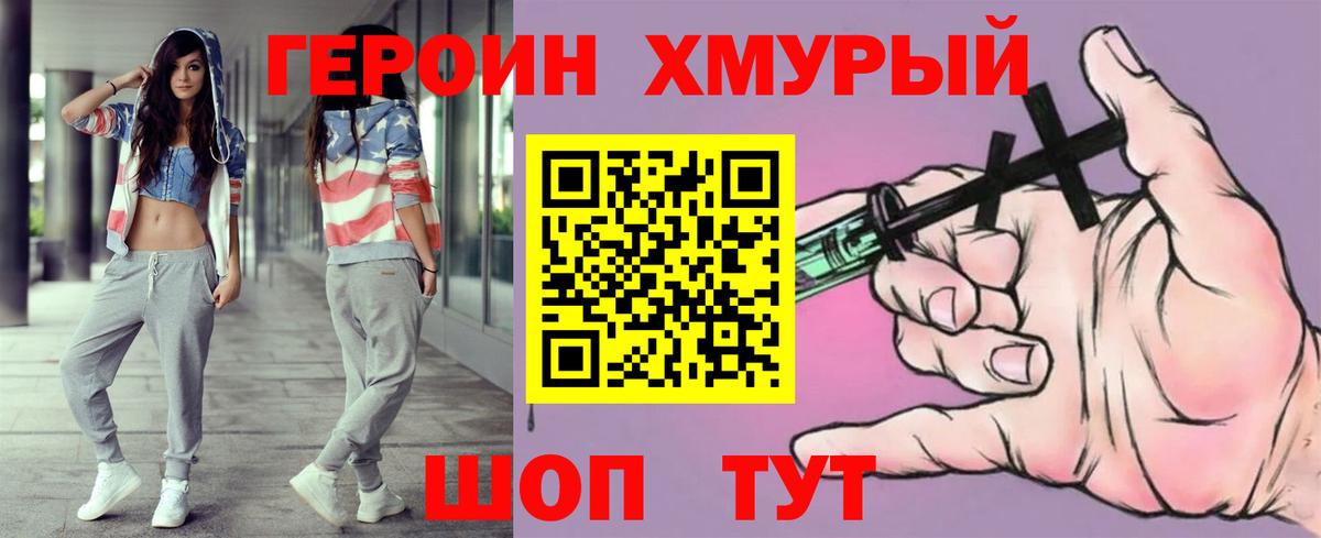 ГЕРОИН  ГЕРОИН Heroin  Вход с VPN  Торжок 