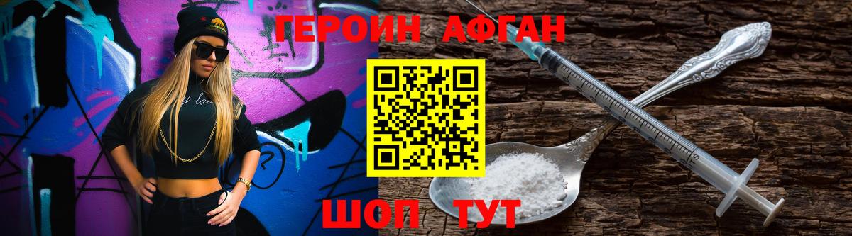 Героин белый Торжок