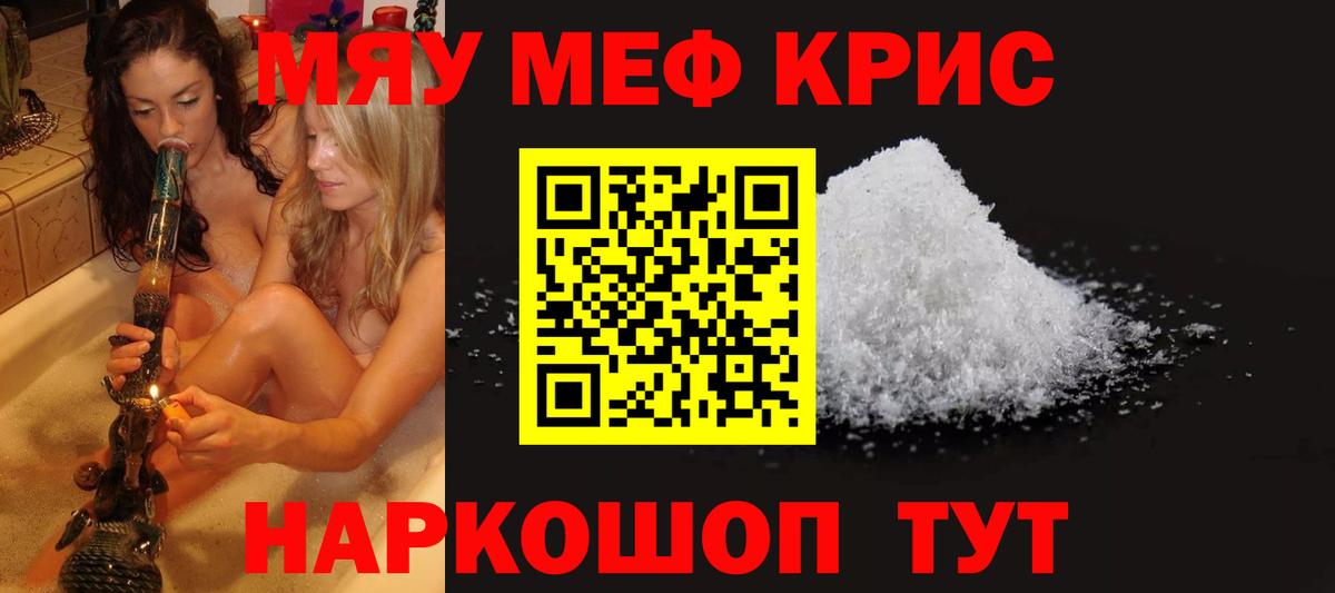 Мефедрон кристаллы Торжок