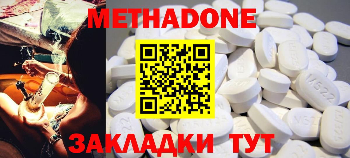 МЕТАДОН methadone Торжок
