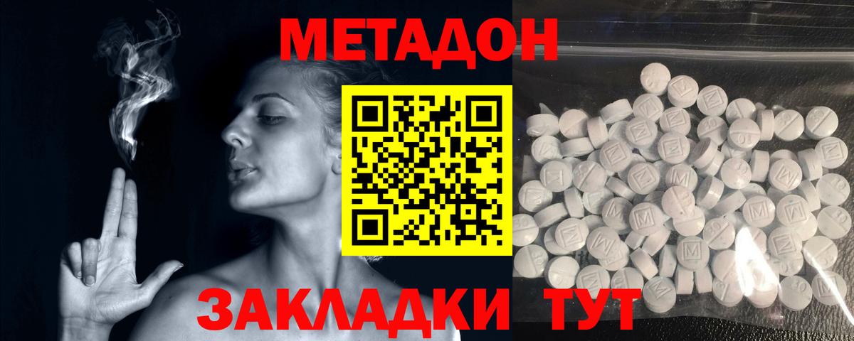 МЕТАДОН белоснежный  Метадон methadone  Торжок 