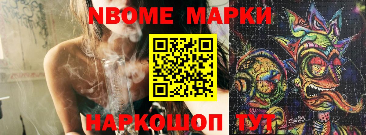 Наркотические марки 1500мкг Торжок