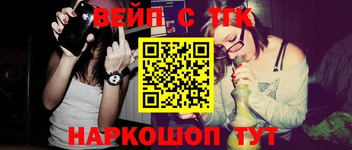 ТГК жижа  Вход с VPN  Торжок 